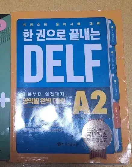 DELF  A2 교재